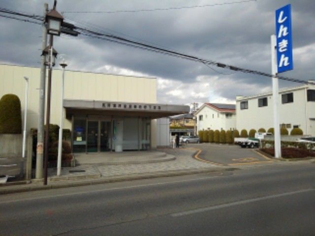 銀行　長野信用金庫善光寺下支店（銀行）まで300m