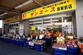 スーパー　サンエース 原駅前店（スーパー）まで455m