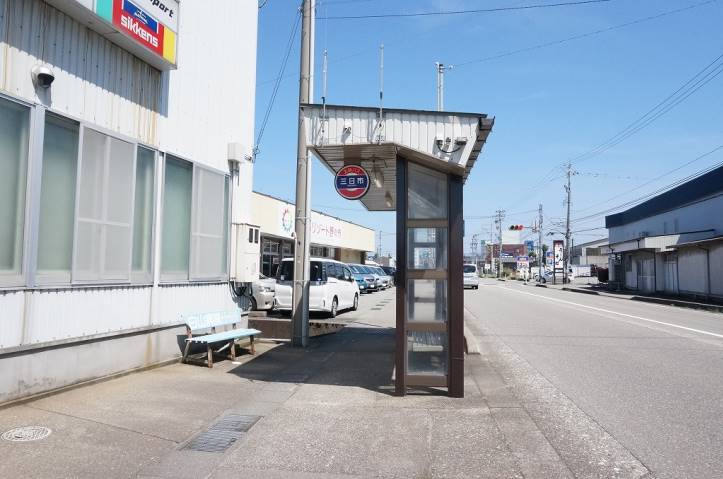 その他　三日市（その他）まで565m