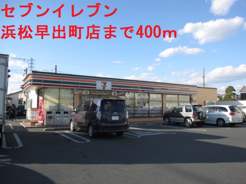 コンビニ　セブンイレブン（コンビニ）まで400m