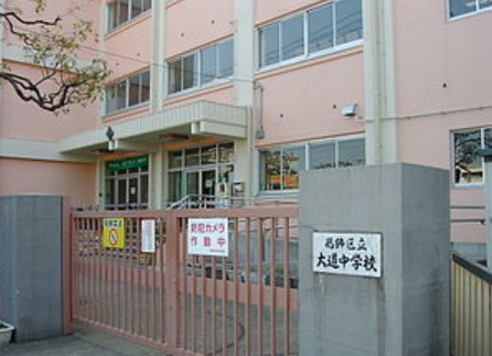 中学校　葛飾区立大道中学校（中学校）まで1373m