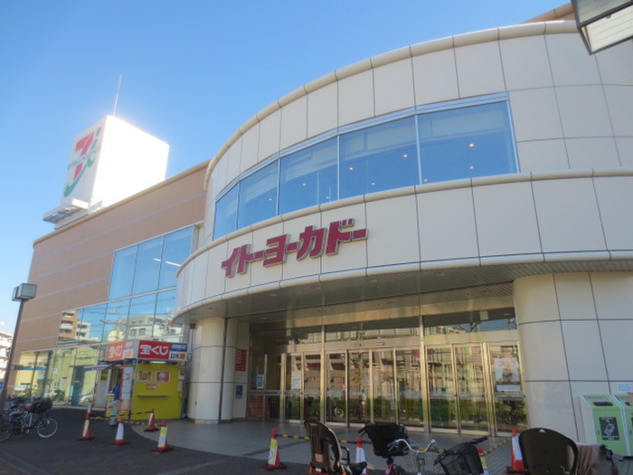 スーパー　イトーヨーカドー 鶴見店（スーパー）まで548m