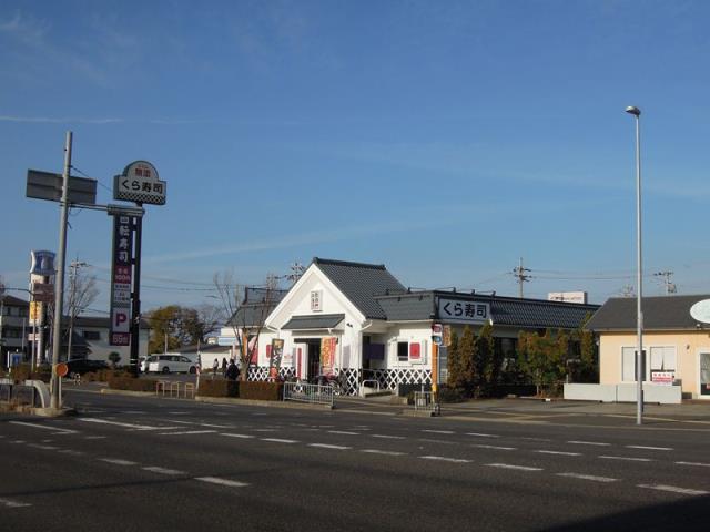 飲食店　くら寿司貝塚脇浜（飲食店）まで616m