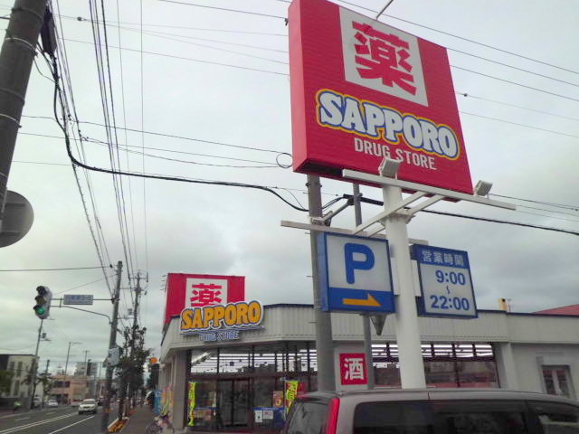 ドラックストア　サツドラ月寒東店（ドラッグストア）まで252m