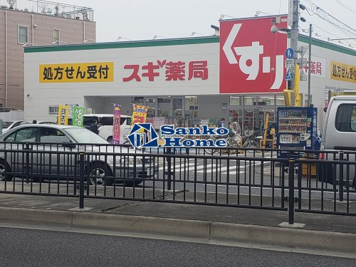 ドラックストア　スギ薬局東尾久店（ドラッグストア）まで975m
