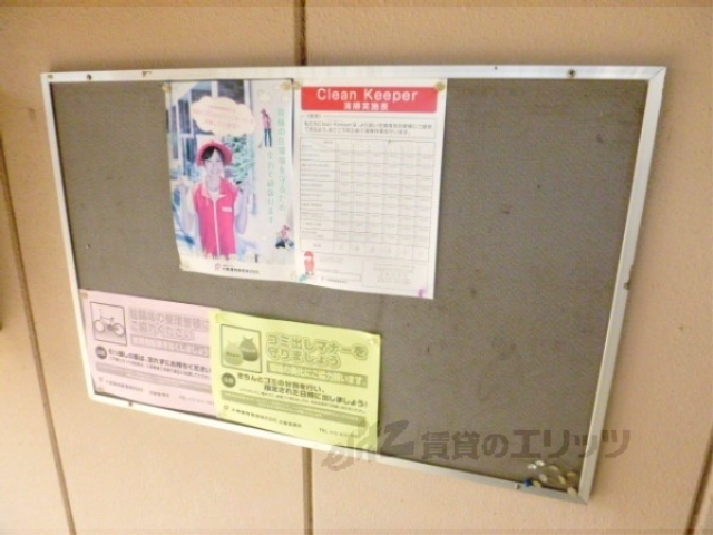 その他共有部分　掲示板