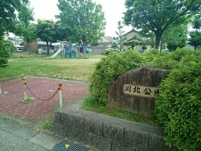 公園　川北公園（公園）まで190m