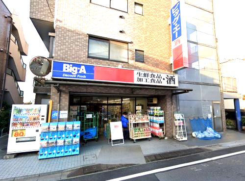 スーパー　Big-A 上板橋店（スーパー）まで1041m
