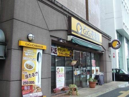 飲食店　ココイチ（飲食店）まで390m