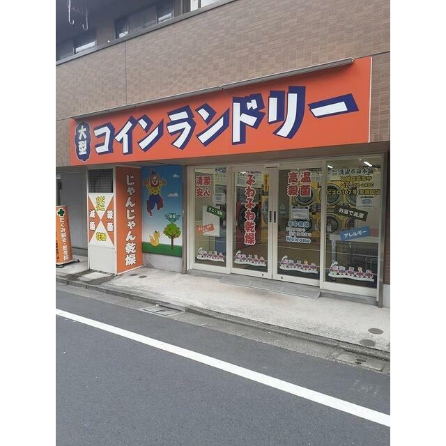その他　コインランドリー（その他）まで10m