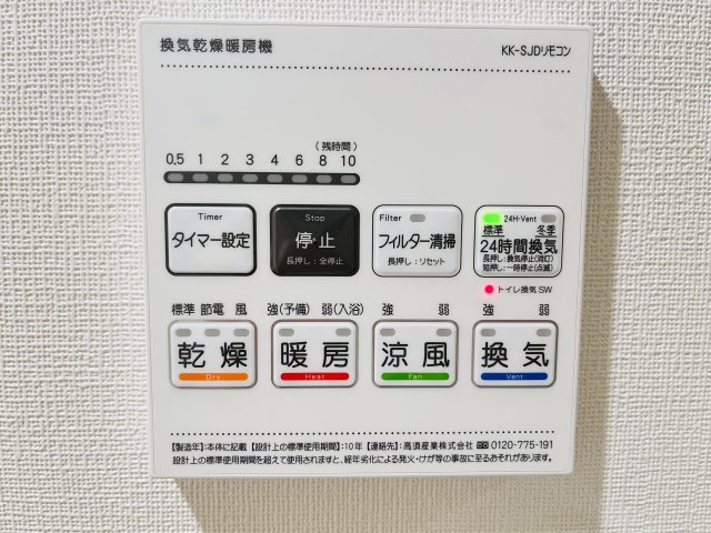 その他設備