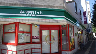 スーパー　まいばすけっと南9条西17丁目店（スーパー）まで380m