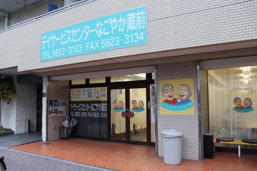 病院　デイサービスセンターなごやか蔵前（病院）まで344m