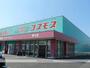 ドラックストア　ディスカウントドラッグコスモス横代店（ドラッグストア）まで889m