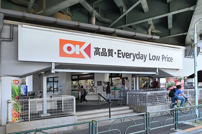 スーパー　オーケー 吉祥寺店（スーパー）まで550m