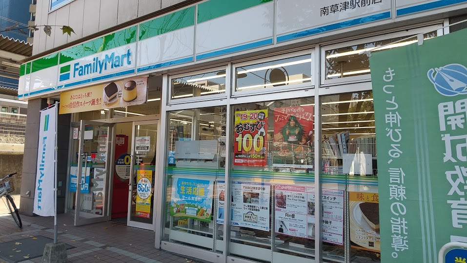 コンビニ　ファミリーマート南草津駅西口店（コンビニ）まで420m