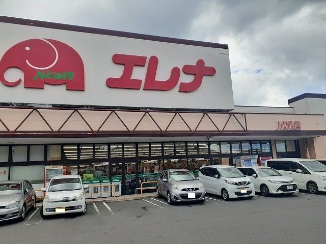 スーパー　エレナ　川棚店（スーパー）まで2700m