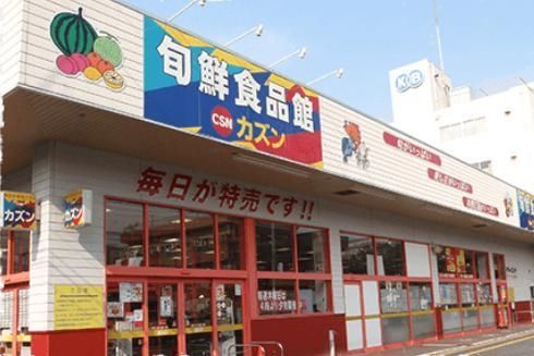 スーパー　旬鮮食品館カズンお花茶屋店（スーパー）まで663m