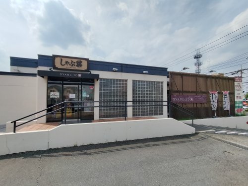 飲食店　しゃぶ葉 所沢店（飲食店）まで253m