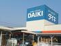 ホームセンター　ダイキ　水島店（ホームセンター）まで1000m