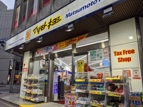 ドラックストア　マツモトキヨシ 名駅中央郵便局前店（ドラッグストア）まで1304m