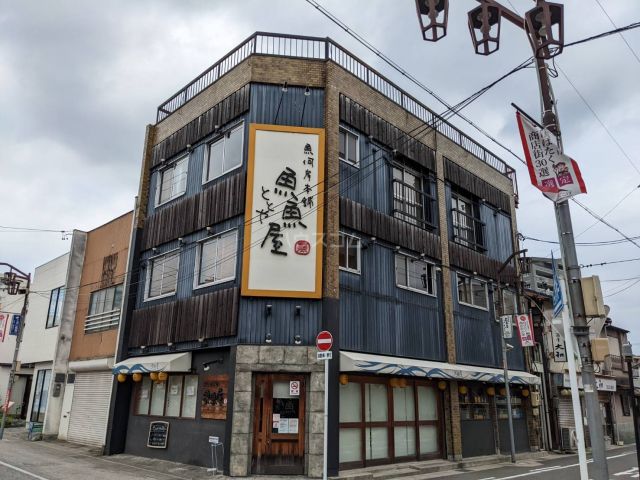 飲食店　魚魚屋（飲食店）まで559m