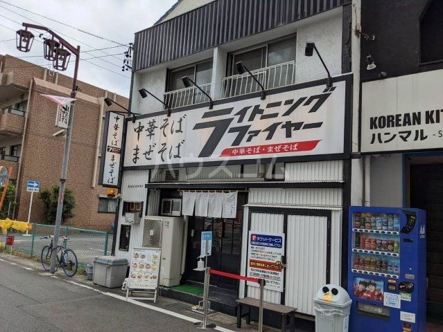 飲食店　ライトニングファイヤー（飲食店）まで545m
