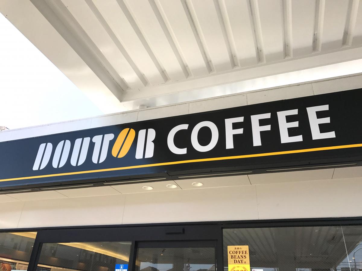 飲食店　ドトールコーヒーショップエッソ入間ニュータウン店（飲食店）まで1196m