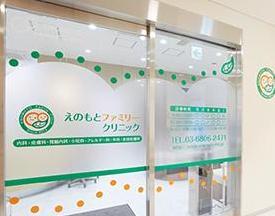 病院　えのもとファミリークリニック（病院）まで750m
