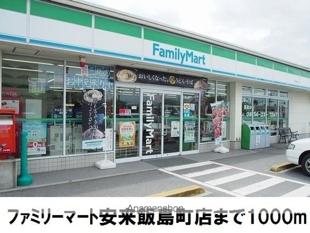 コンビニ　ファミリーマート安来飯島町（コンビニ）まで1000m