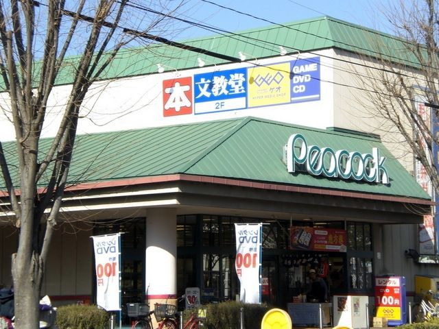 スーパー　ピーコック（スーパー）まで623m