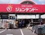 ホームセンター　ホームセンタージュンテンドー原尾島店（ホームセンター）まで299m