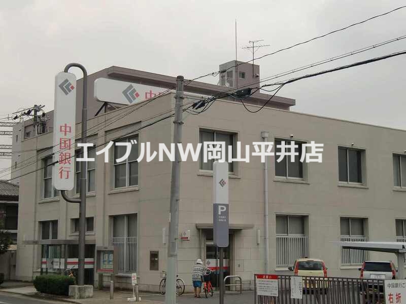 銀行　中国銀行原尾島支店（銀行）まで557m