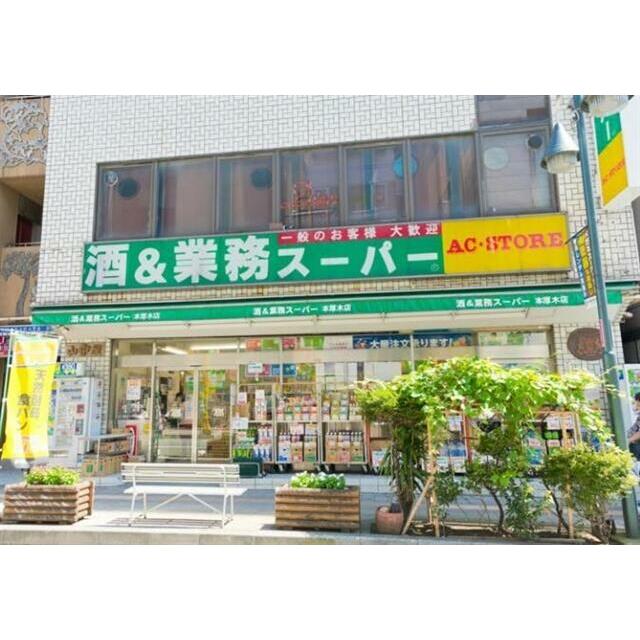 その他　業務スーパー本厚木店（その他）まで777m