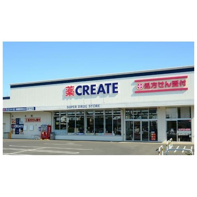 その他　クリエイトエス・ディー厚木旭町店（その他）まで570m