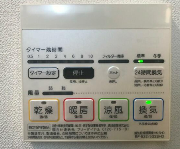 その他設備　浴室乾燥機