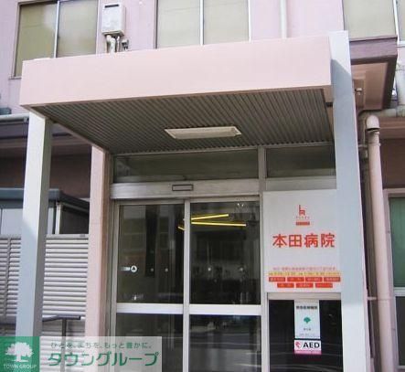 病院　本田病院（病院）まで821m