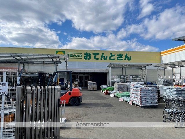ホームセンター　おてんとさん　名取店（ホームセンター）まで450m