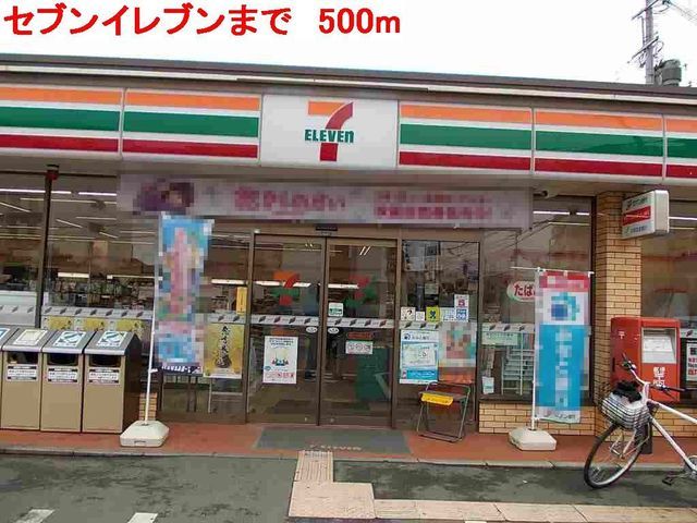 コンビニ　セブンイレブン（コンビニ）まで500m