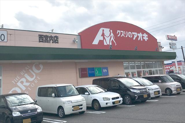 ドラックストア　クスリのアオキ（ドラッグストア）まで900m