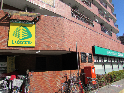 スーパー　いなげや 新狭山駅前店（スーパー）まで405m