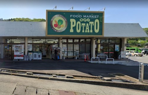 スーパー　ポテト小山店（スーパー）まで3304m