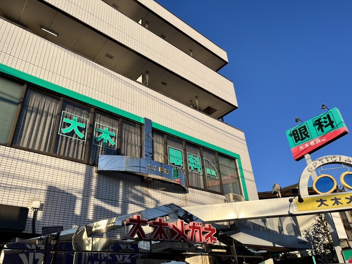 病院　大木眼科（病院）まで157m