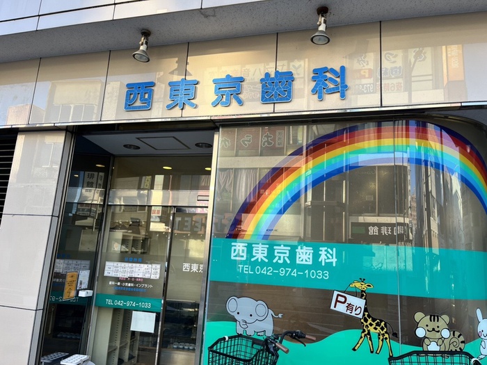 病院　東東京歯科（病院）まで196m