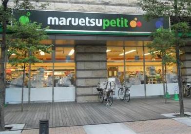 スーパー　マルエツプチ 港南シティタワー店（スーパー）まで212m