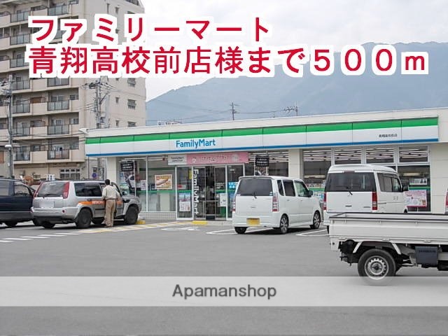 その他　ファミリーマート青翔高校前店（その他）まで500m
