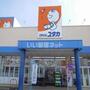 ドラックストア　ドラッグユタカ東刈谷店（ドラッグストア）まで536m
