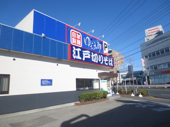 飲食店　ゆで太郎（飲食店）まで600m
