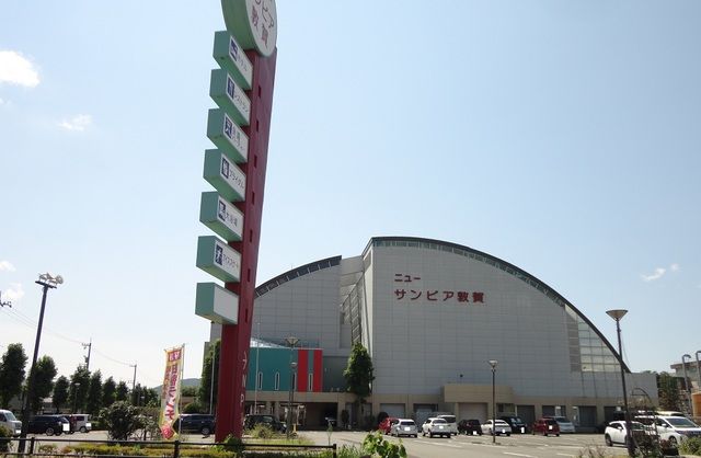 その他　ニューサンピア敦賀（その他）まで650m