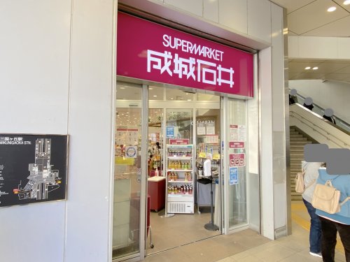スーパー　成城石井 三国ヶ丘店（スーパー）まで362m